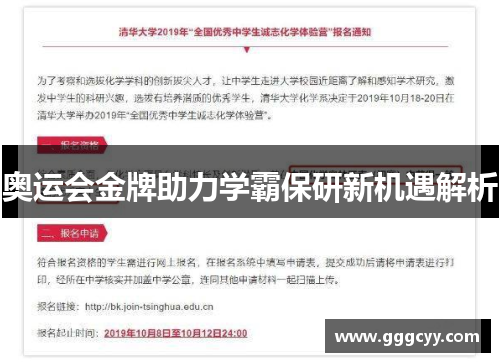 奥运会金牌助力学霸保研新机遇解析 奥运会金牌助力学霸保研新机遇解析